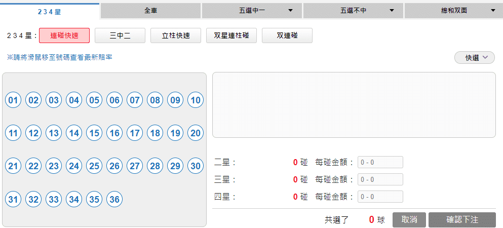 天天樂投注玩法