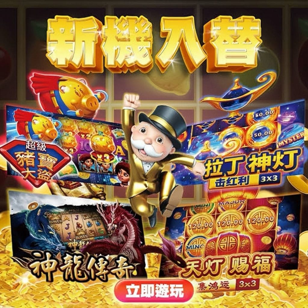 金富翁娛樂城熱門遊戲玩法