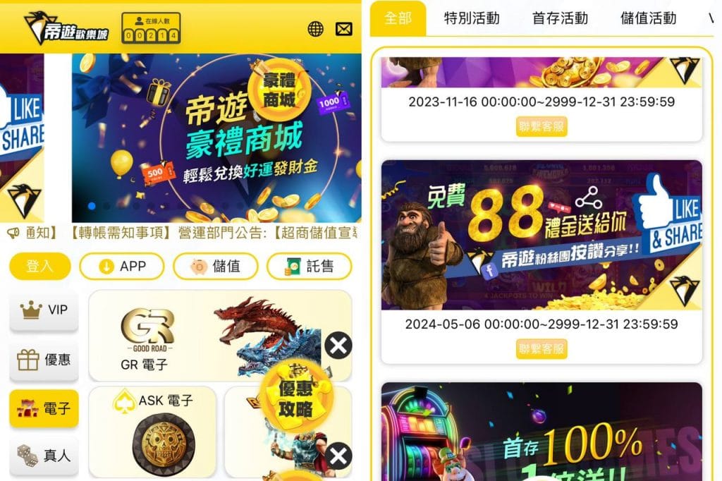 帝遊娛樂城優惠