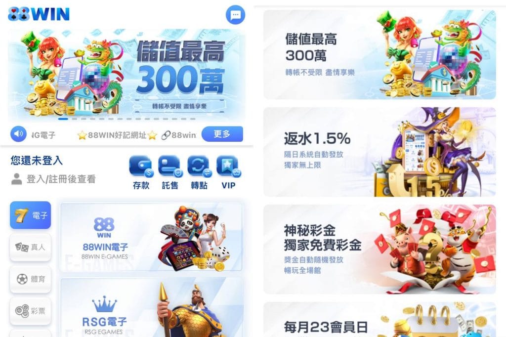 88WIN娛樂城優惠