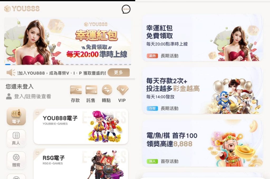 You888娛樂城優惠