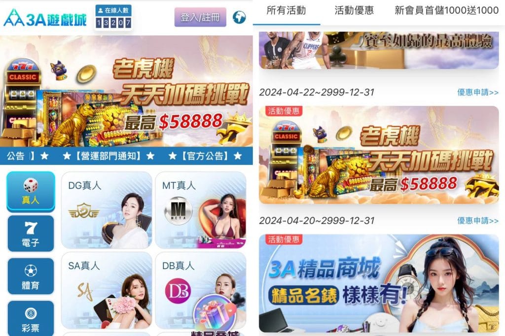 3A娛樂城平台介紹