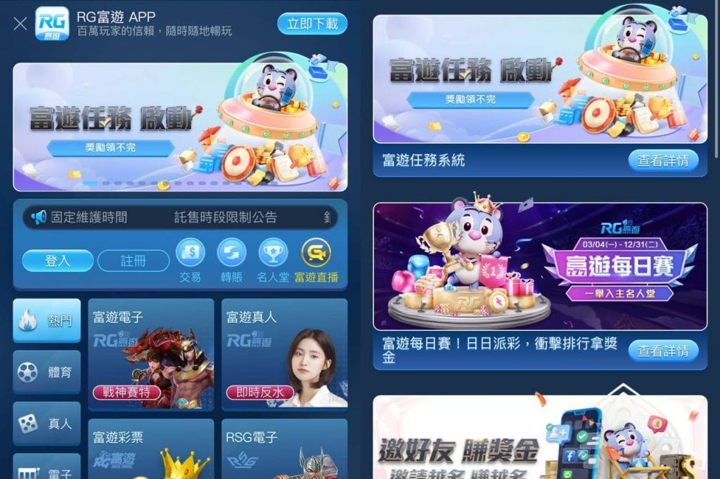 RG富遊娛樂城優惠