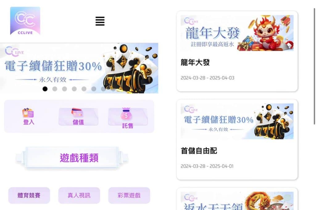 CCLIVE彩城娛樂城優惠