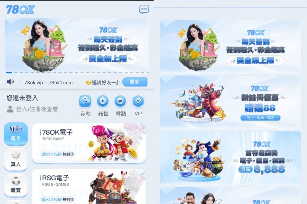 78ok娛樂城優惠