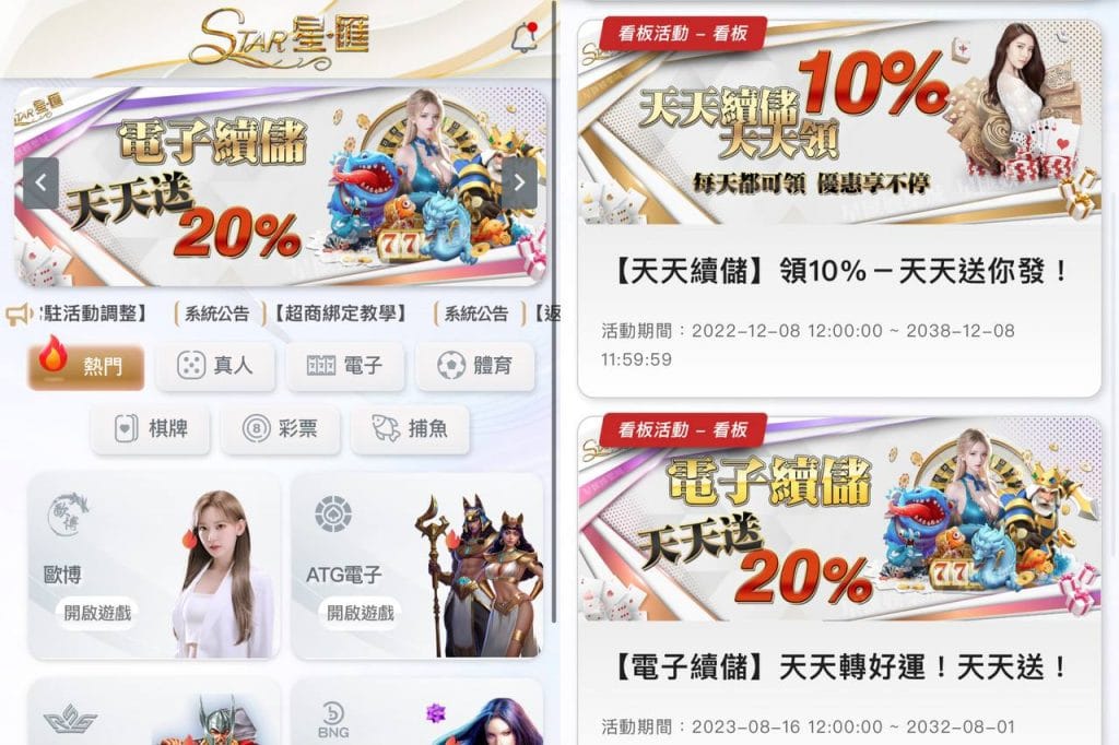星匯娛樂城優惠