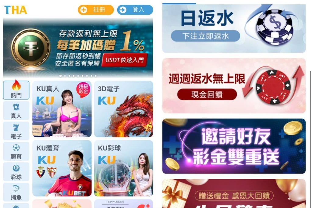 THA娛樂城優惠