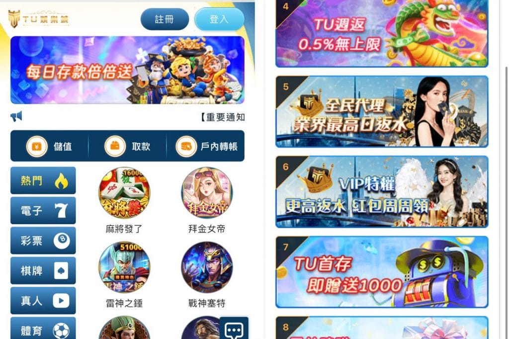 TU娛樂城優惠