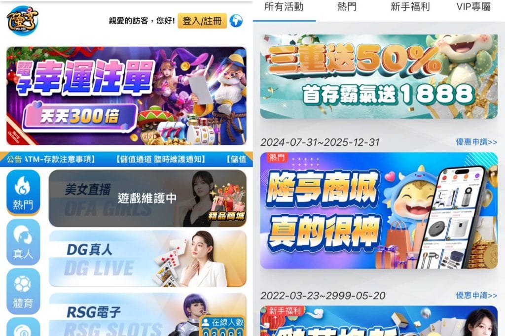 隆亨娛樂城優惠