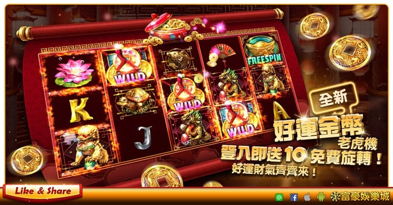 富豪娛樂城熱門遊戲玩法