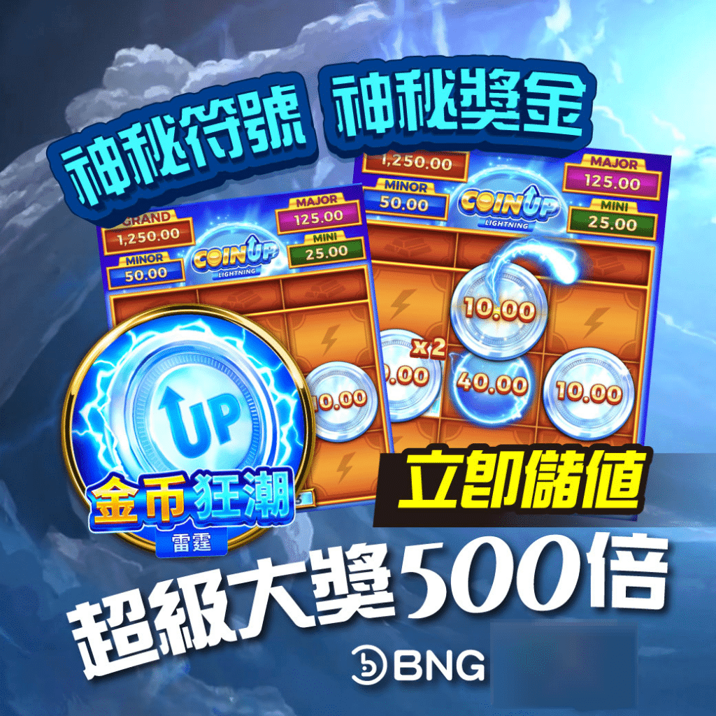 BNG電子金幣狂潮:雷霆老虎機遊戲資訊