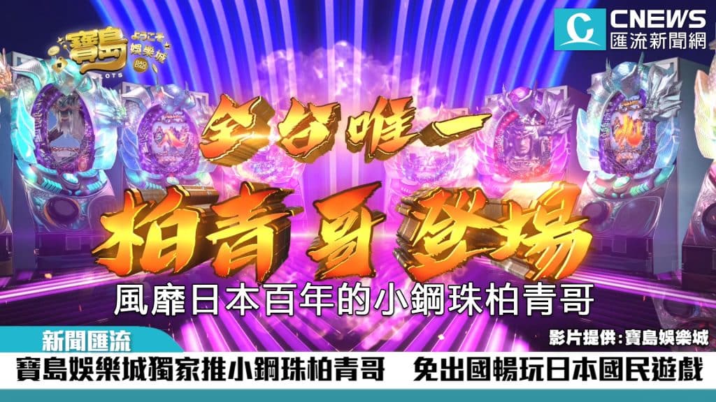 寶島娛樂城介紹