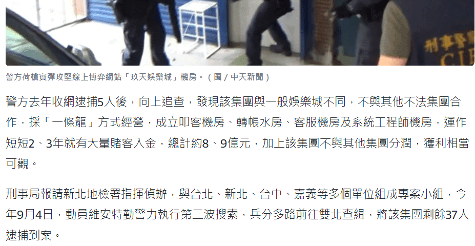 玖天娛樂城遭警方查緝