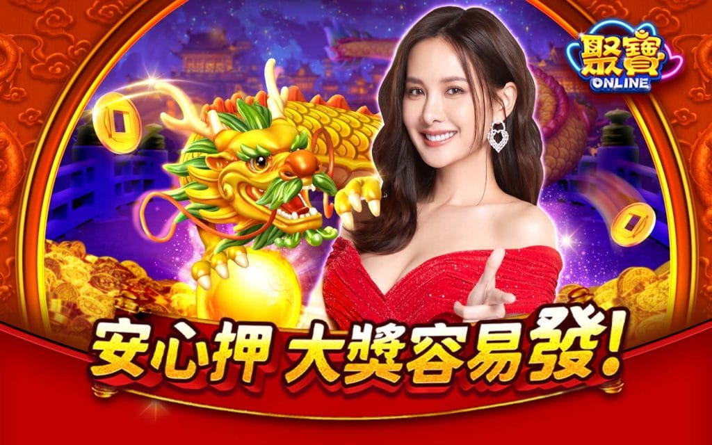 聚寶online換現金教學與介紹：百種遊戲任你玩，天天都有新驚喜！