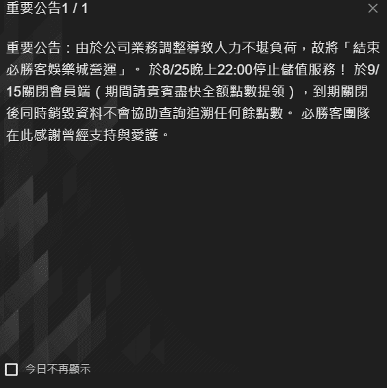 必勝客娛樂城倒閉