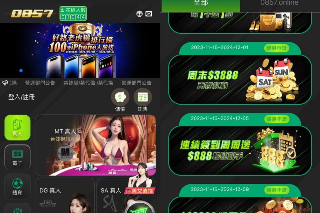 0857娛樂城優惠