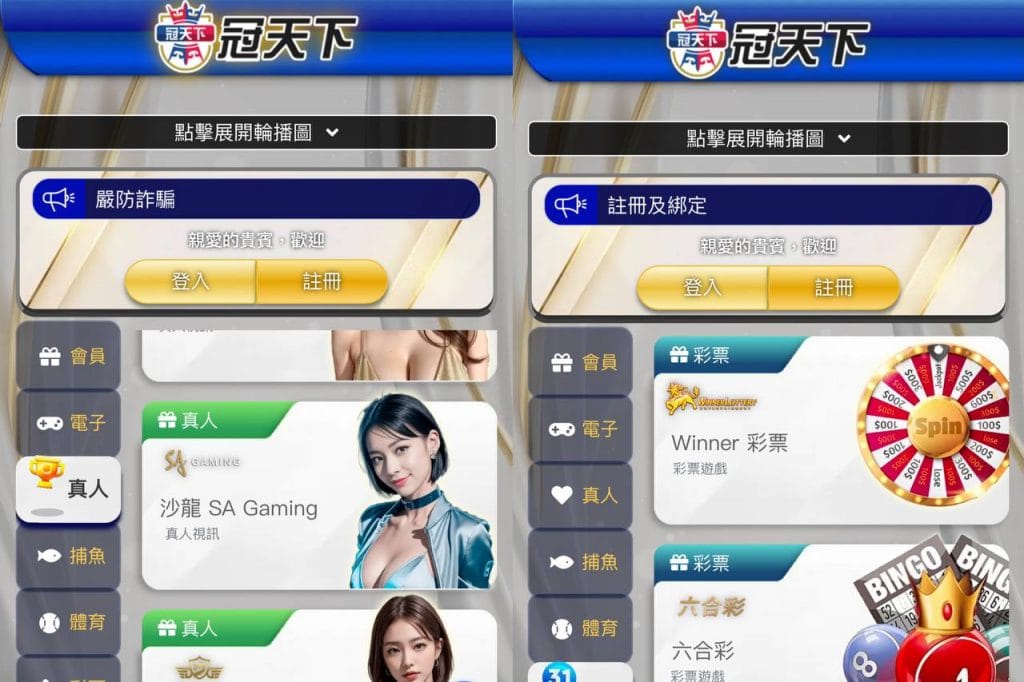 冠天下娛樂城優惠