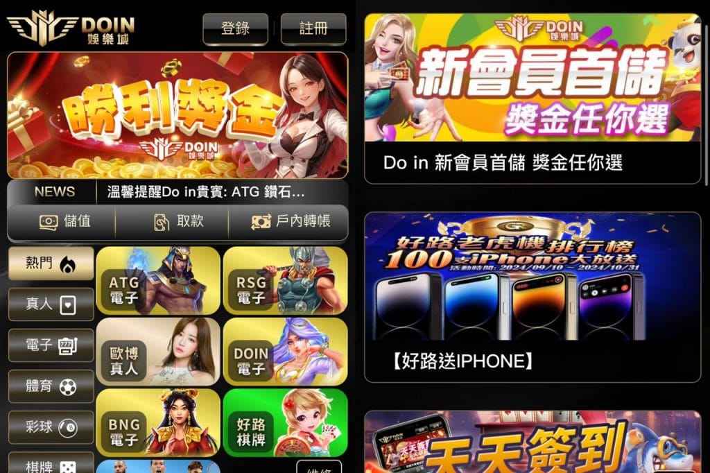 DOIN娛樂城優惠