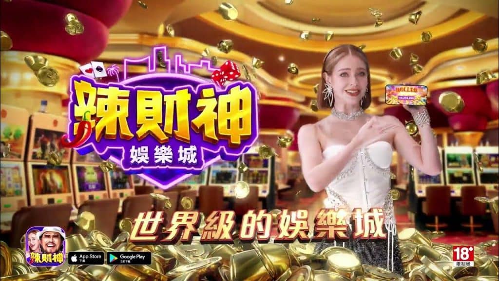 辣財神娛樂城換現金教學:教你如何快速將遊戲幣變現?藝人代言熱門娛樂城!