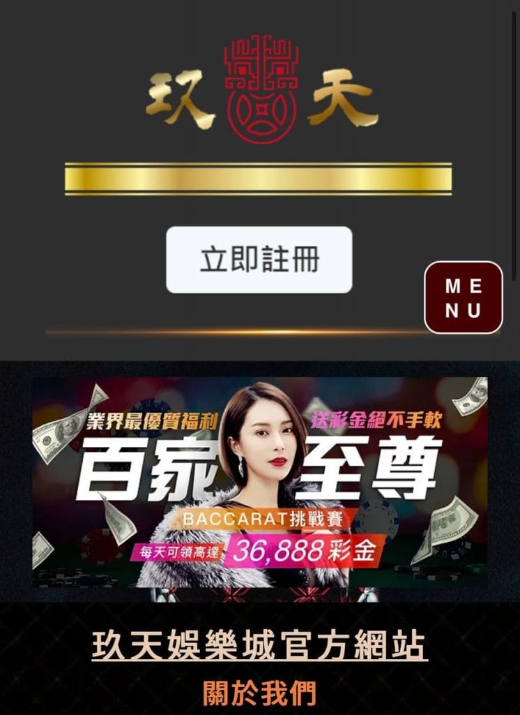 玖天娛樂城優惠