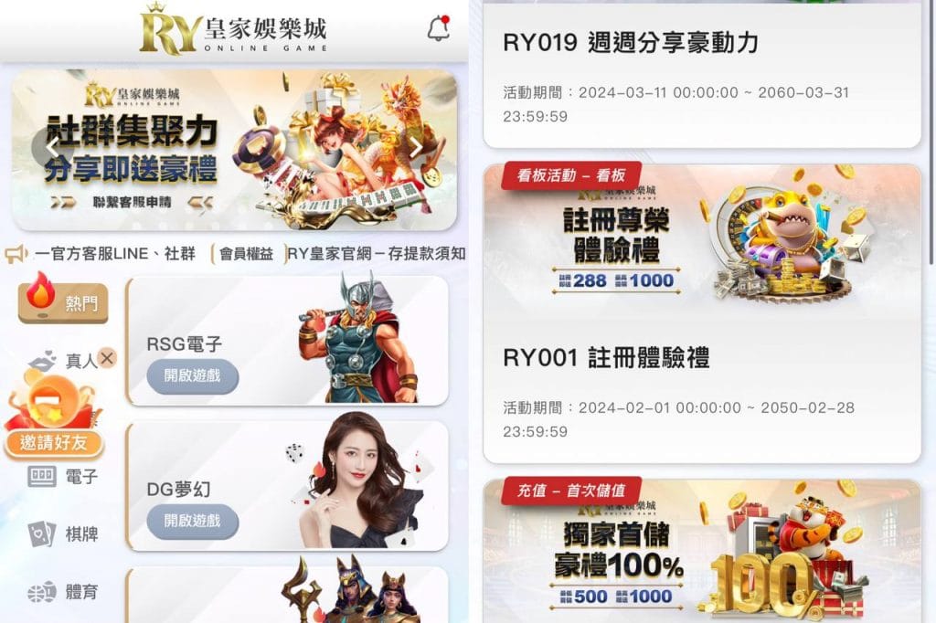 皇家娛樂城優惠