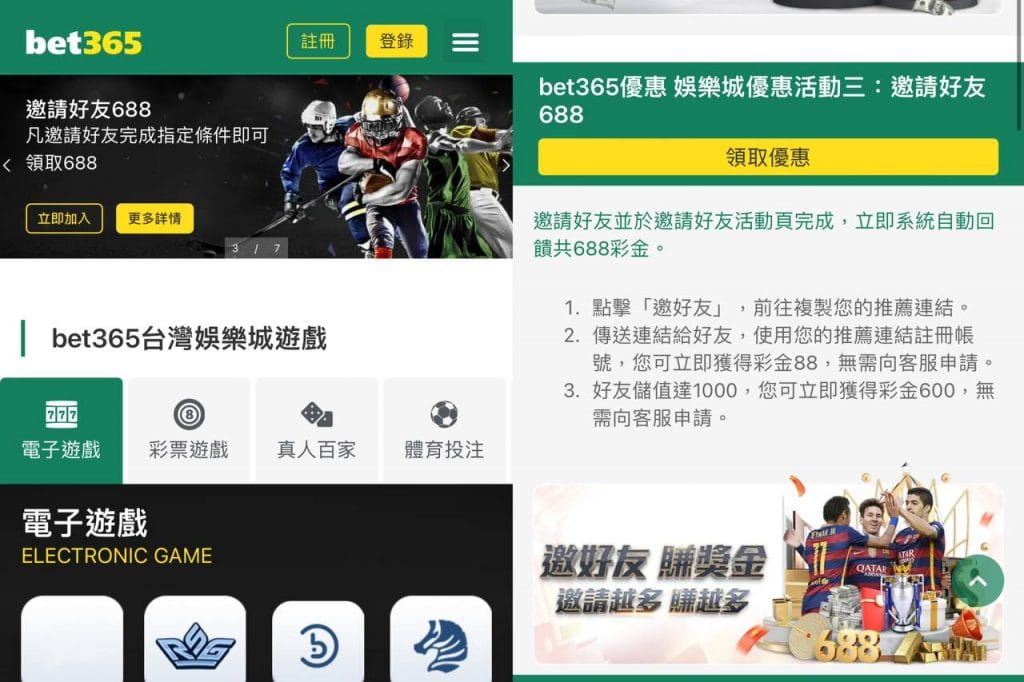 BET365娛樂城優惠