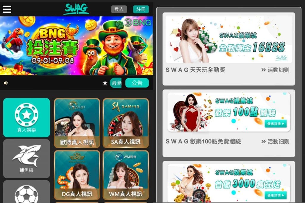 SWAG娛樂城優惠