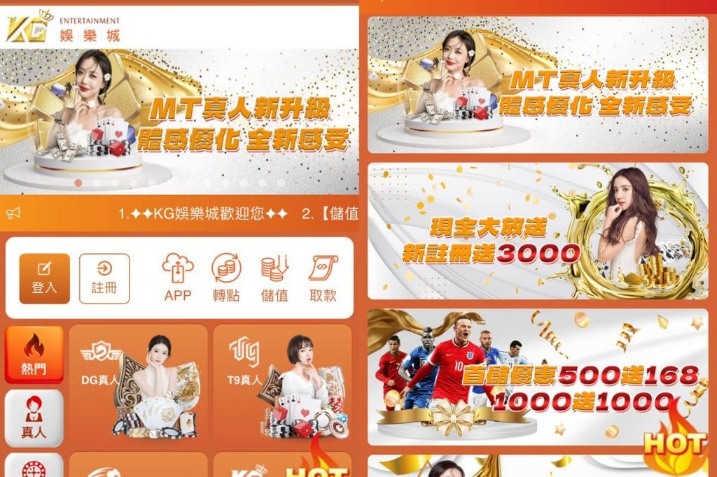 KG娛樂城優惠