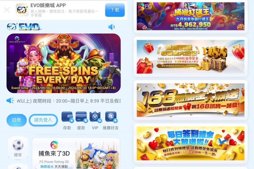 EVO娛樂城優惠