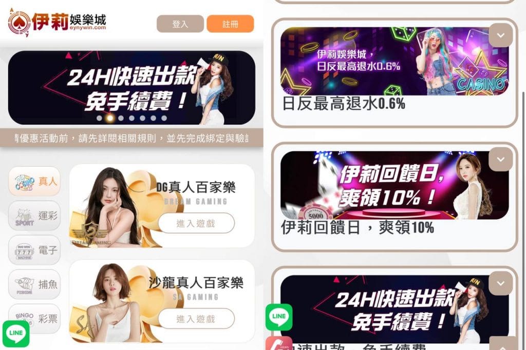 伊莉娛樂城優惠