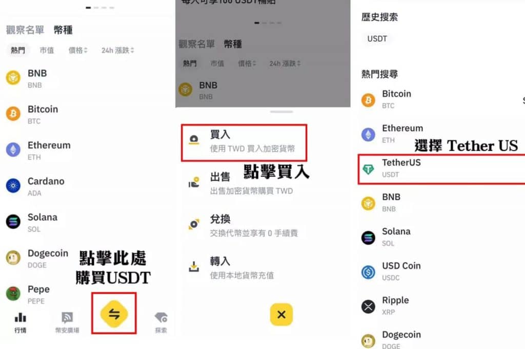 幣安Binance虛擬貨幣交易所買幣