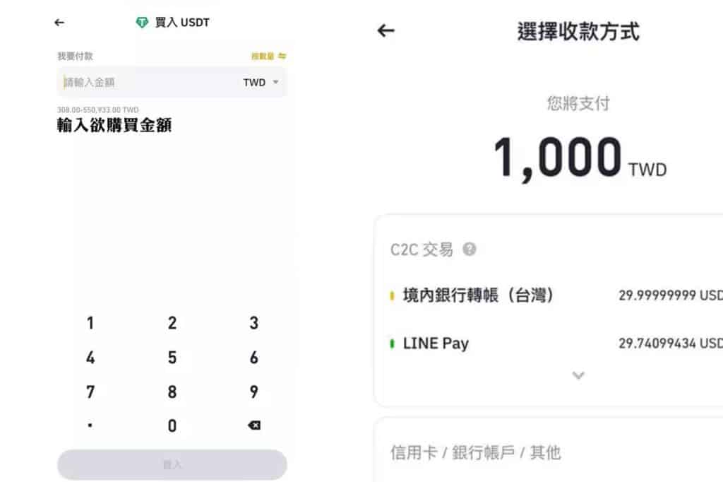 幣安Binance虛擬貨幣交易所買幣