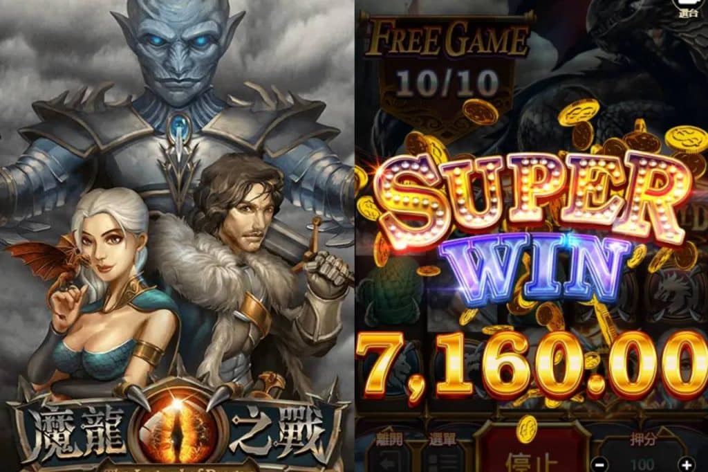 ATG電子老虎機推薦：《魔龍之戰》玩法與介紹