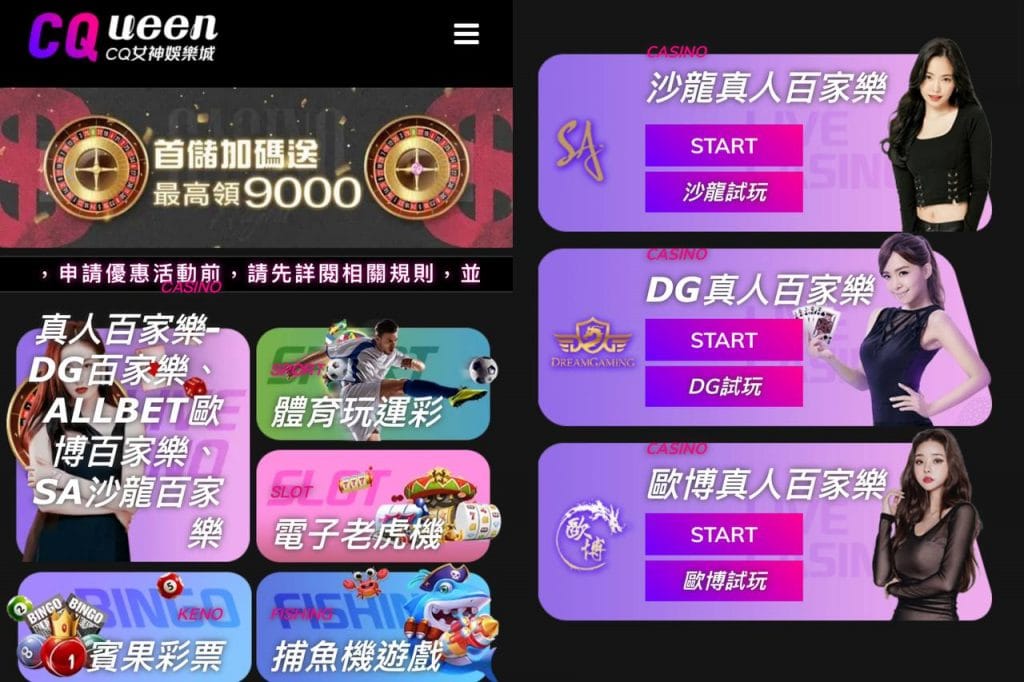 CQ女神娛樂城優惠