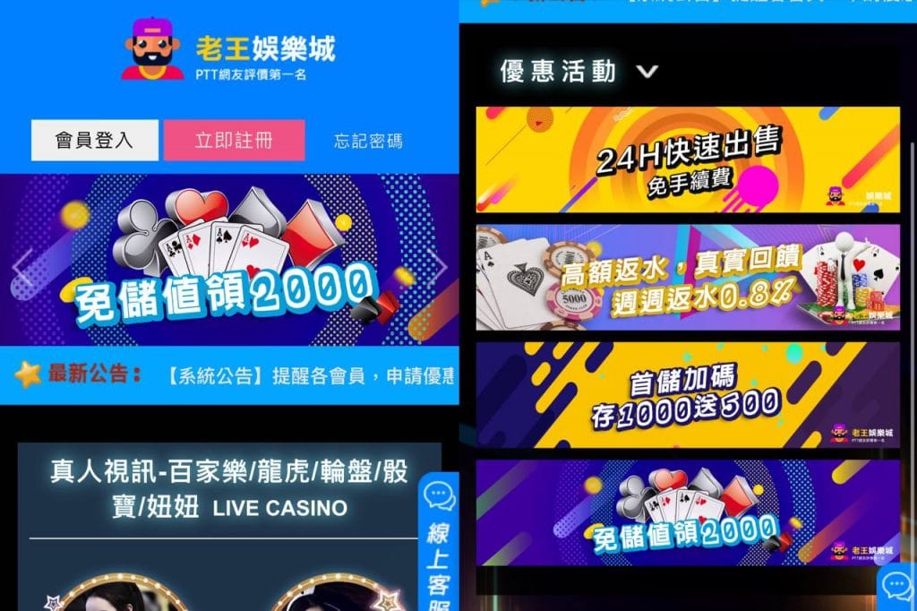 老王娛樂城優惠