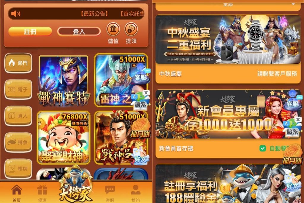 大撈家娛樂城優惠