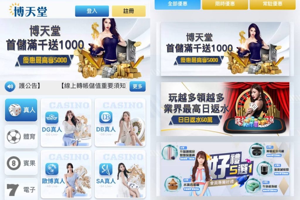 博天堂娛樂城優惠