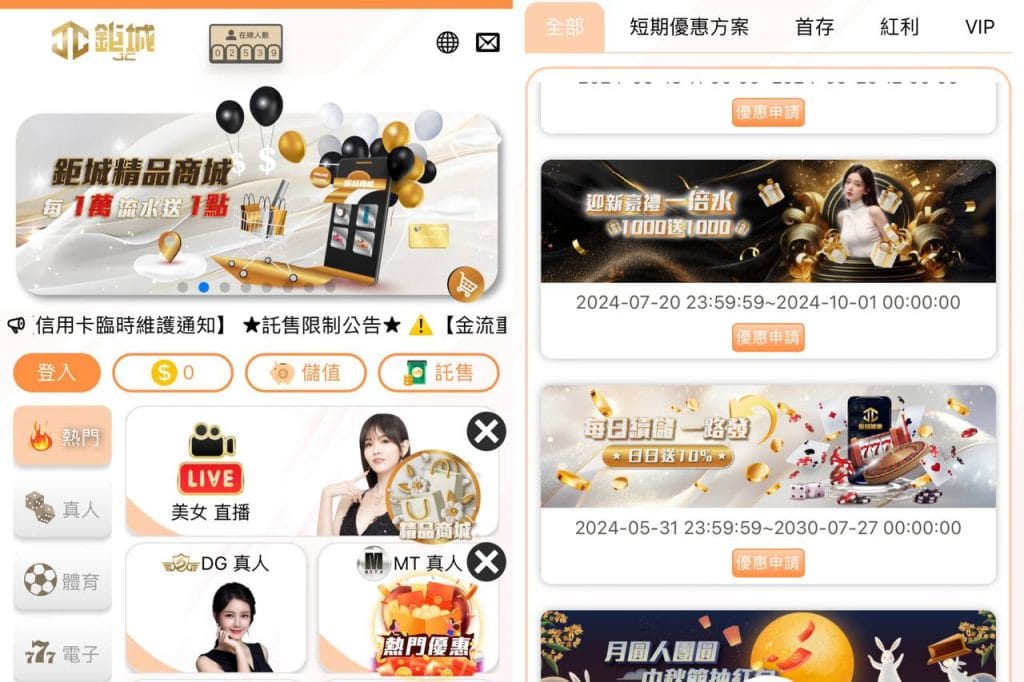 鉅城娛樂城優惠