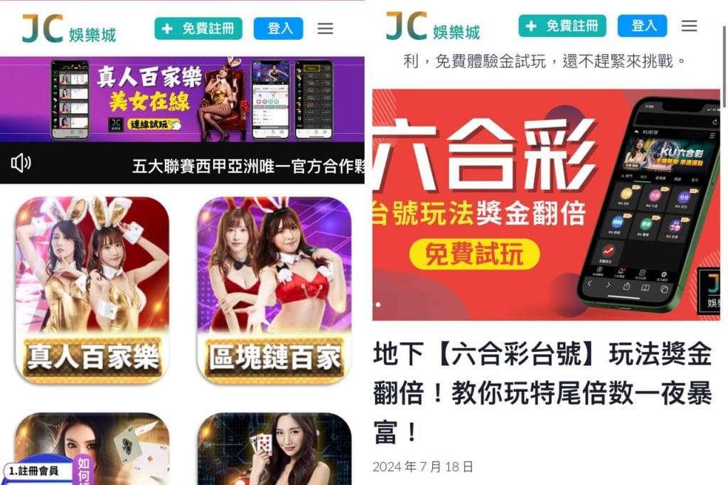 JC娛樂城優惠