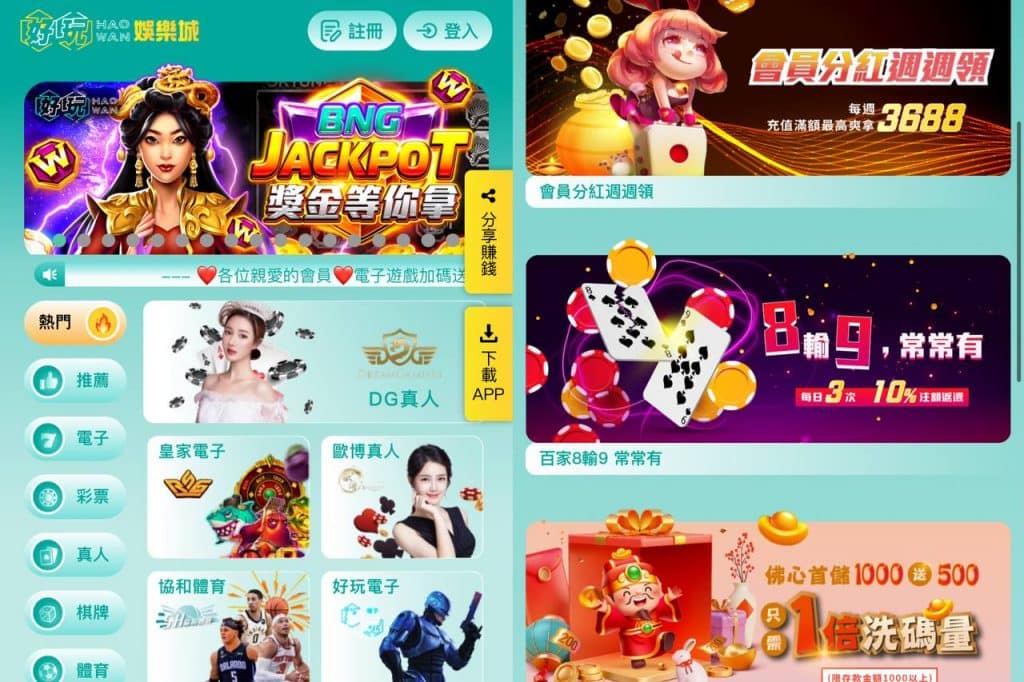 好玩娛樂城優惠