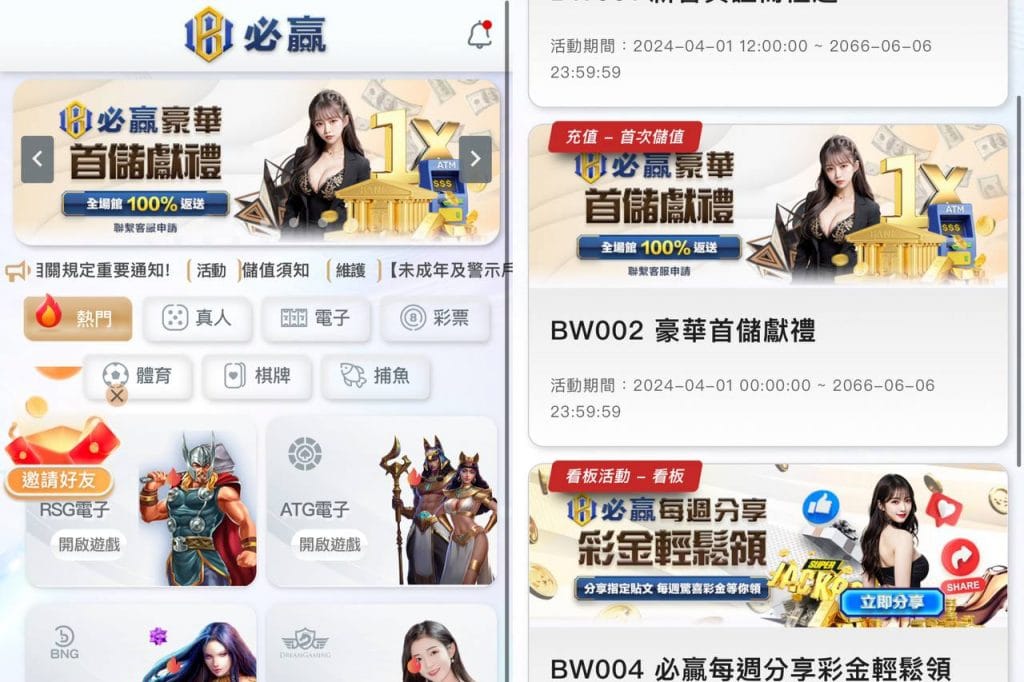 必贏娛樂城優惠