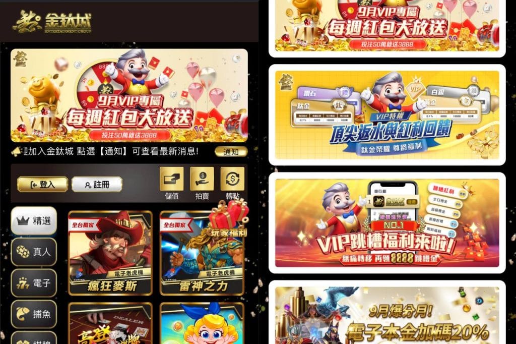 金鈦城娛樂城優惠