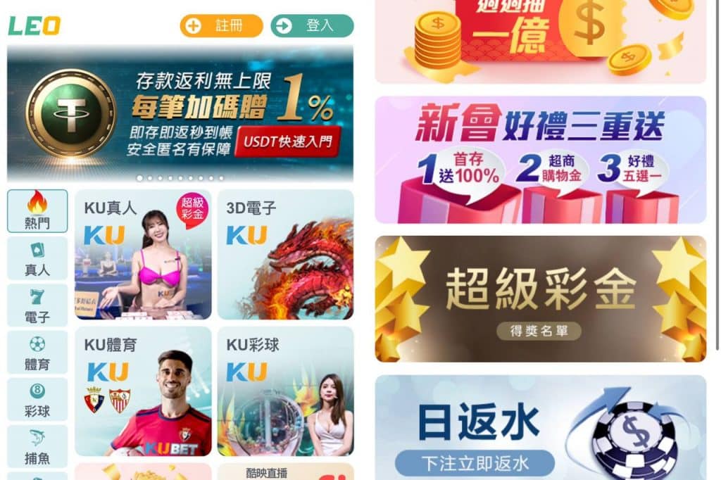 LEO娛樂城優惠