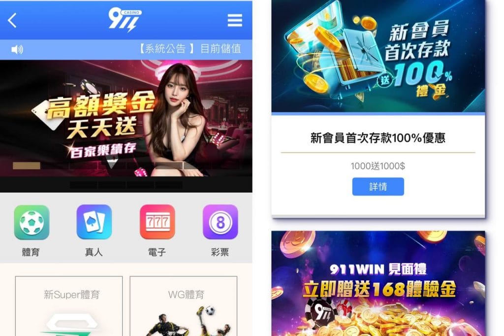 911娛樂城優惠