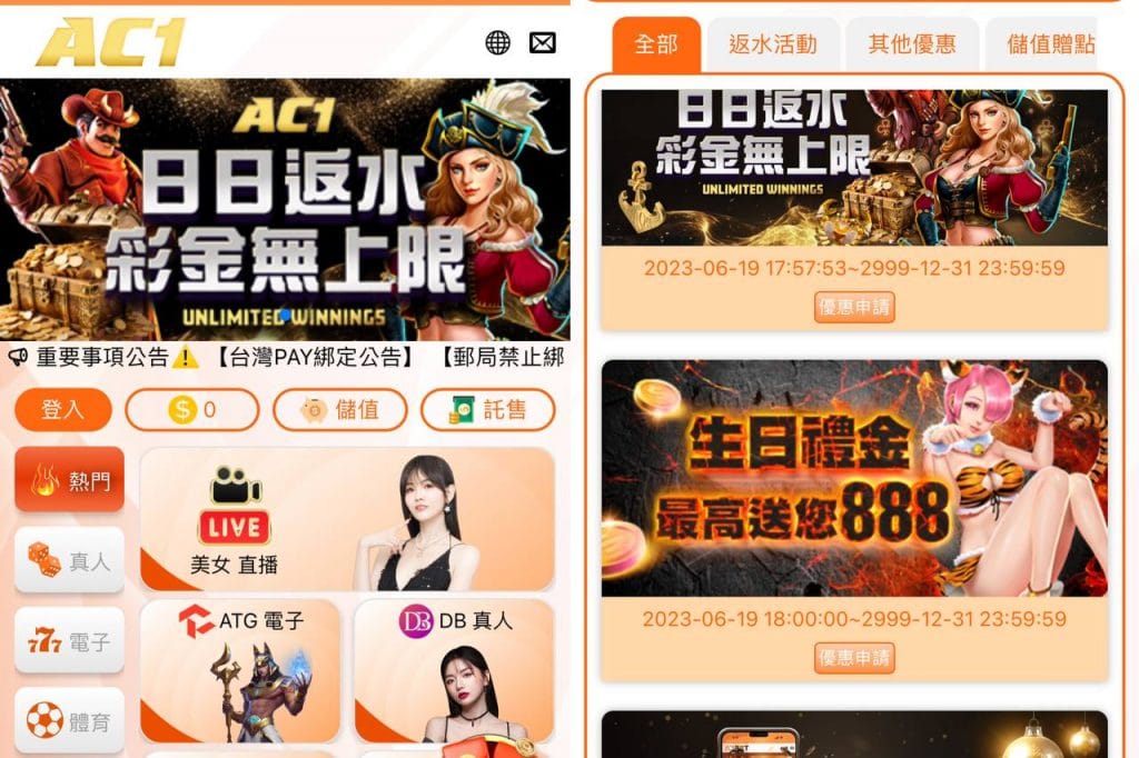 AC1娛樂城優惠