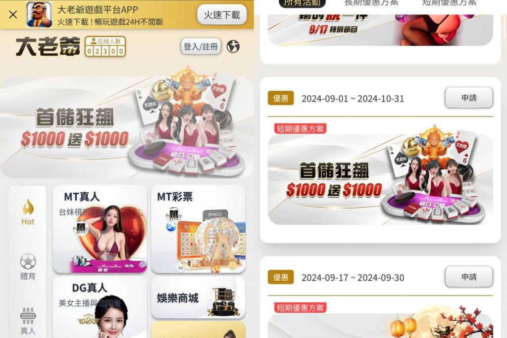 大老爺娛樂城優惠