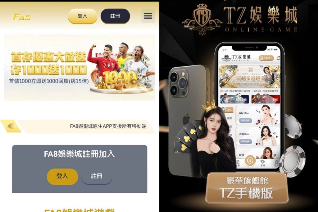 FA8娛樂城優惠