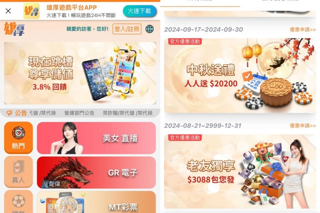 雄厚娛樂城優惠