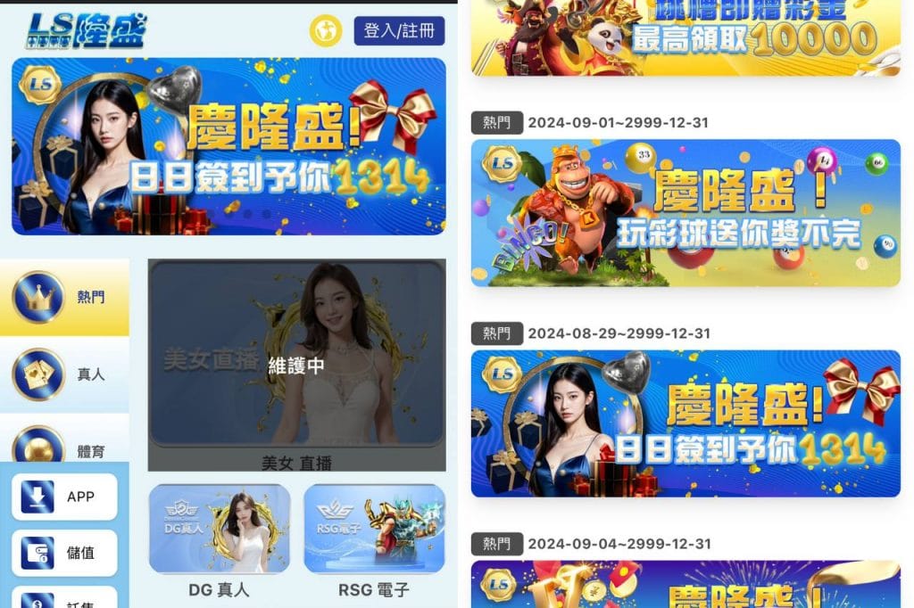 隆盛娛樂城優惠