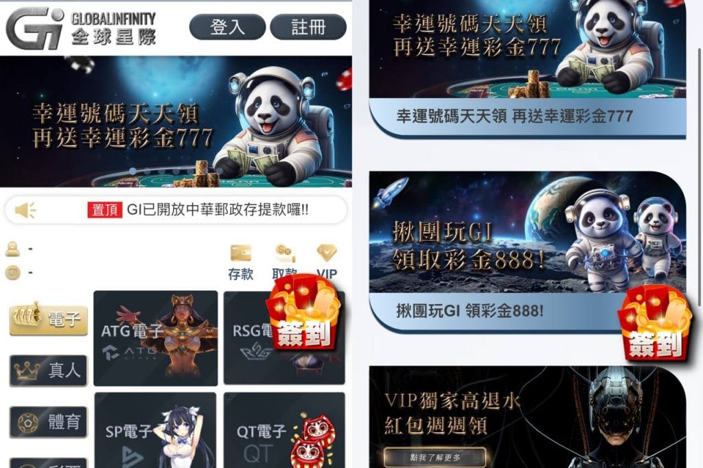 GI全球星際娛樂城優惠
